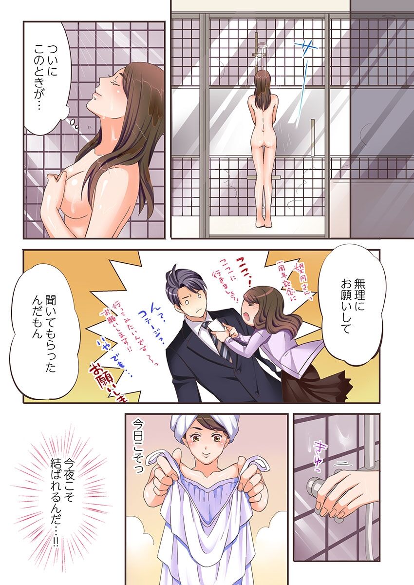 Juujin Kareshi to Kozukuri Seikatsu. Sonna Okkii no... Hairanai...1 page 11 full