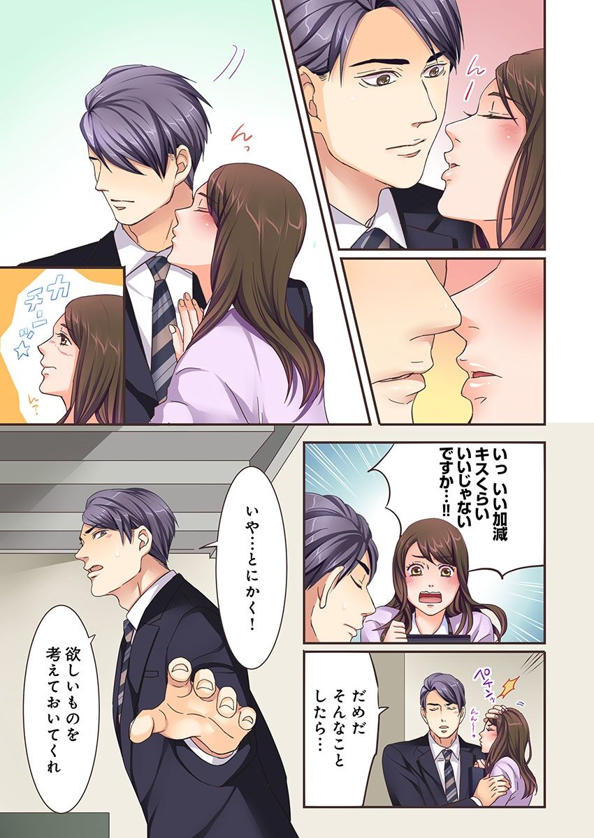 Juujin Kareshi to Kozukuri Seikatsu. Sonna Okkii no... Hairanai...1 page 7 full