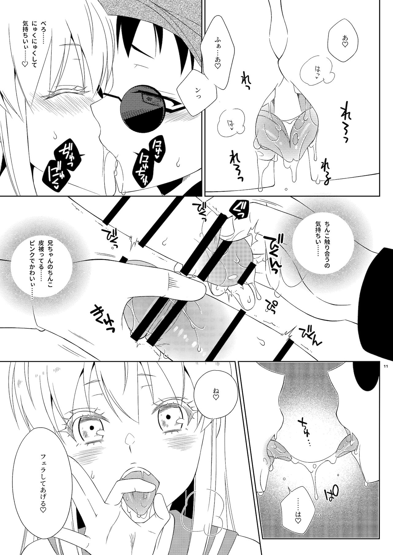 Okiniiri no Shimakaze-kun ga Onii-chan datta page 11 full