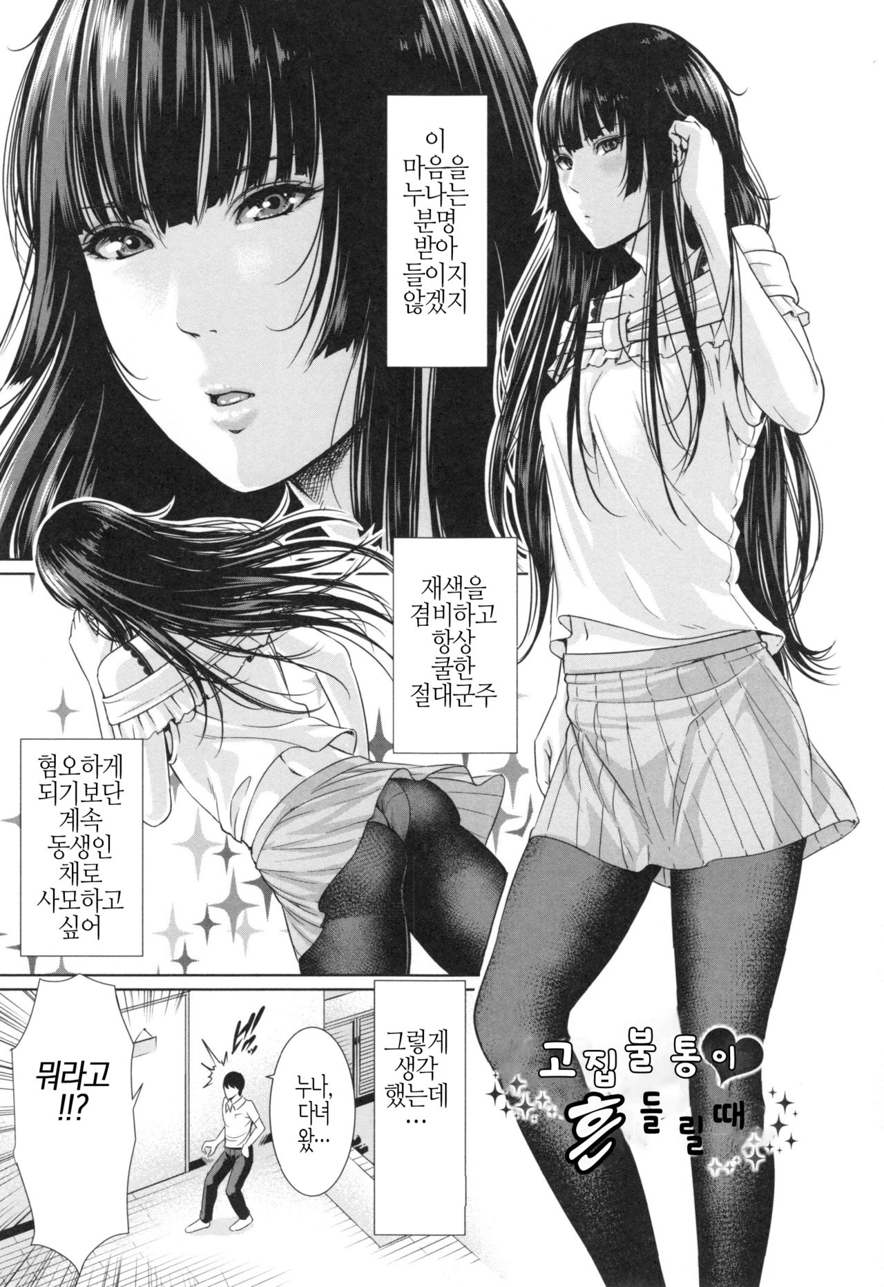 Midara Ane to Jukuniku Zuma page 11 full