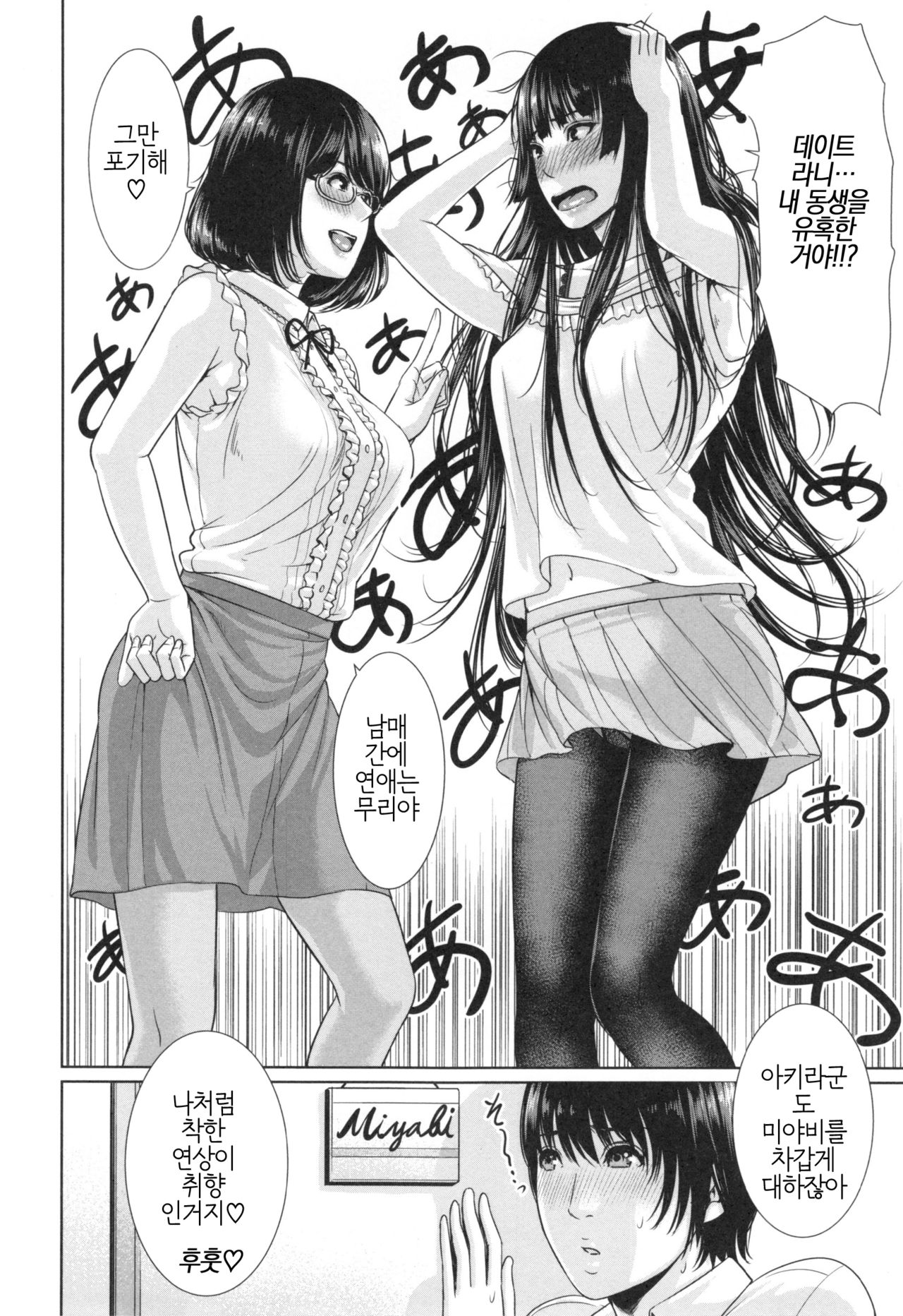 Midara Ane to Jukuniku Zuma page 12 full