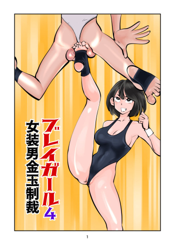 Bray Girl 4 cover