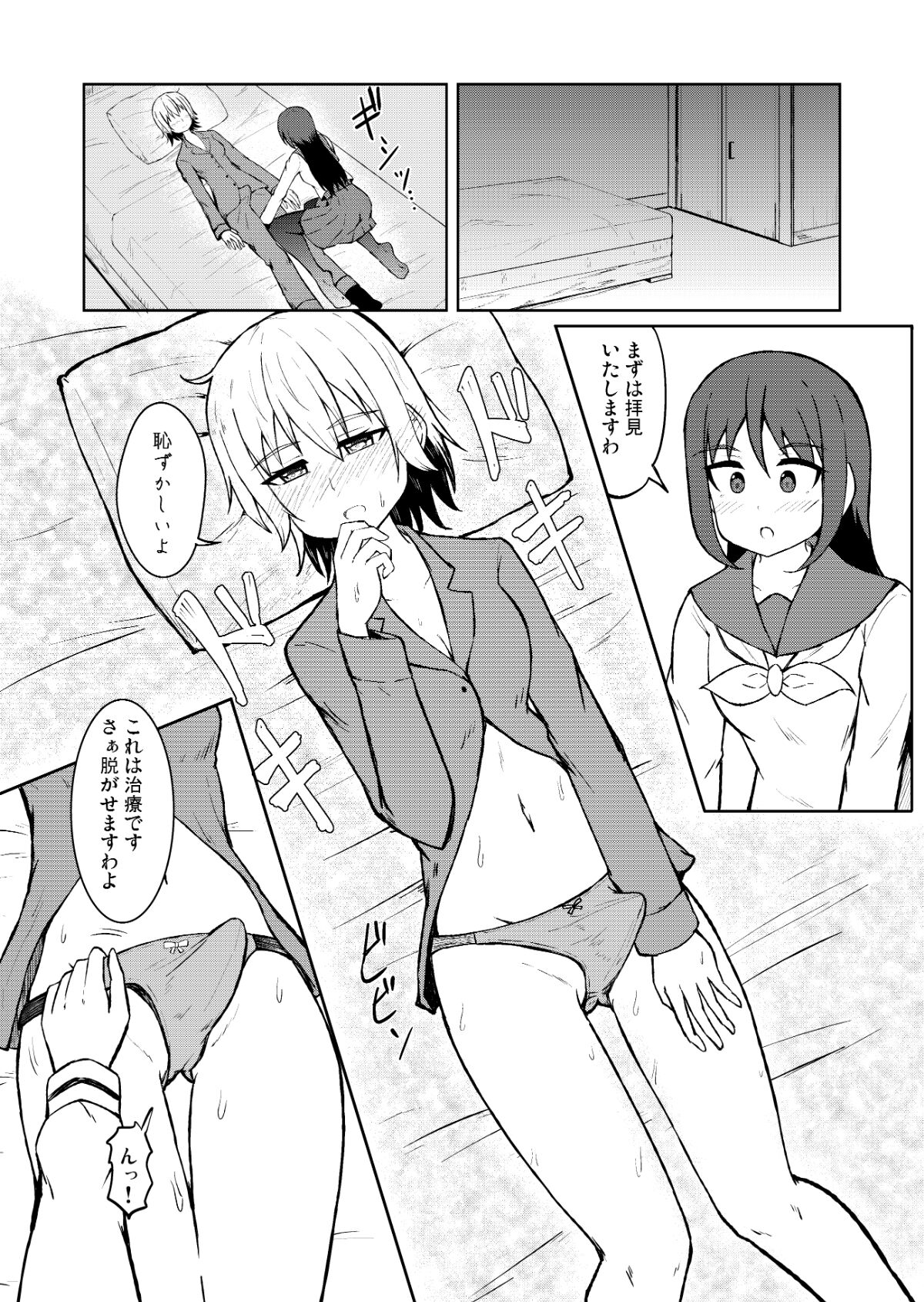 Seijun Otome to Futanari ni Natta Osananajimi page 11 full