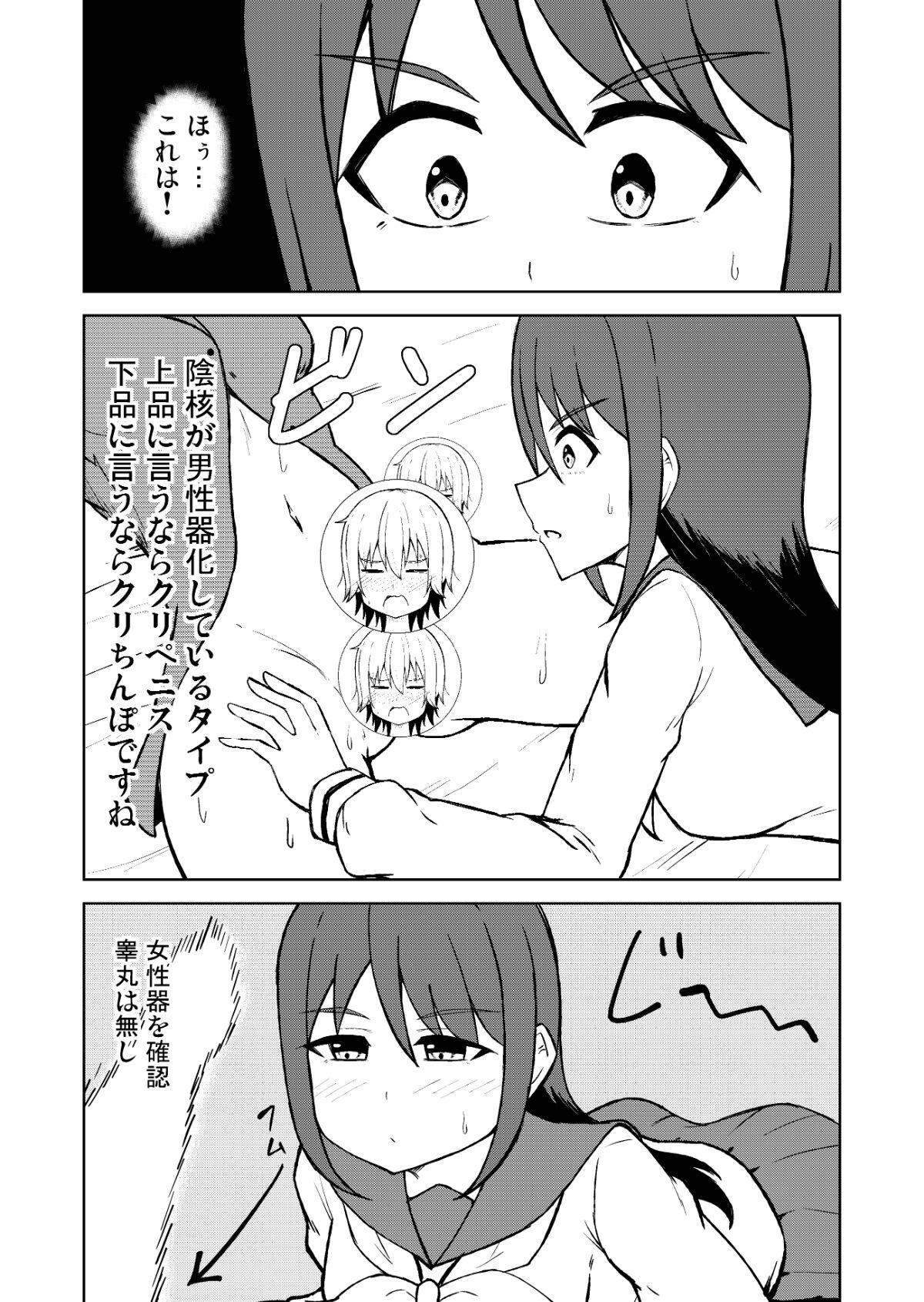 Seijun Otome to Futanari ni Natta Osananajimi page 12 full