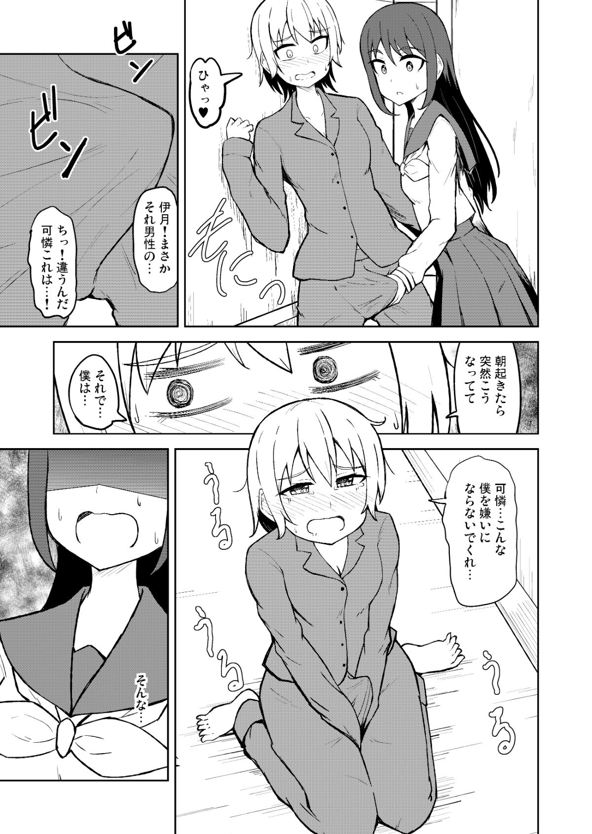 Seijun Otome to Futanari ni Natta Osananajimi page 5 full