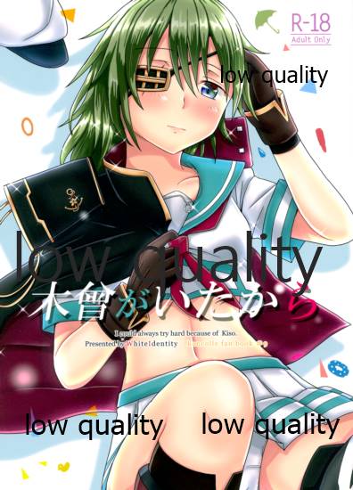 木曾がいたから page 1 full