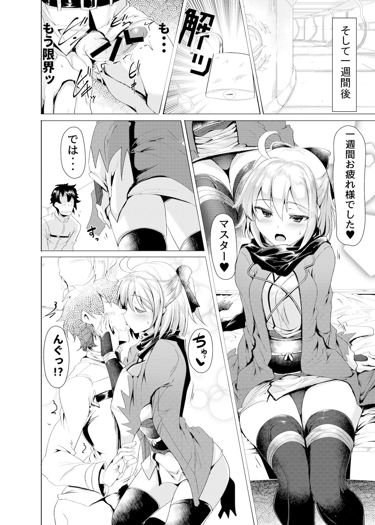 Okita-san de Sunao ni Shasei Suru Hon page 11 full