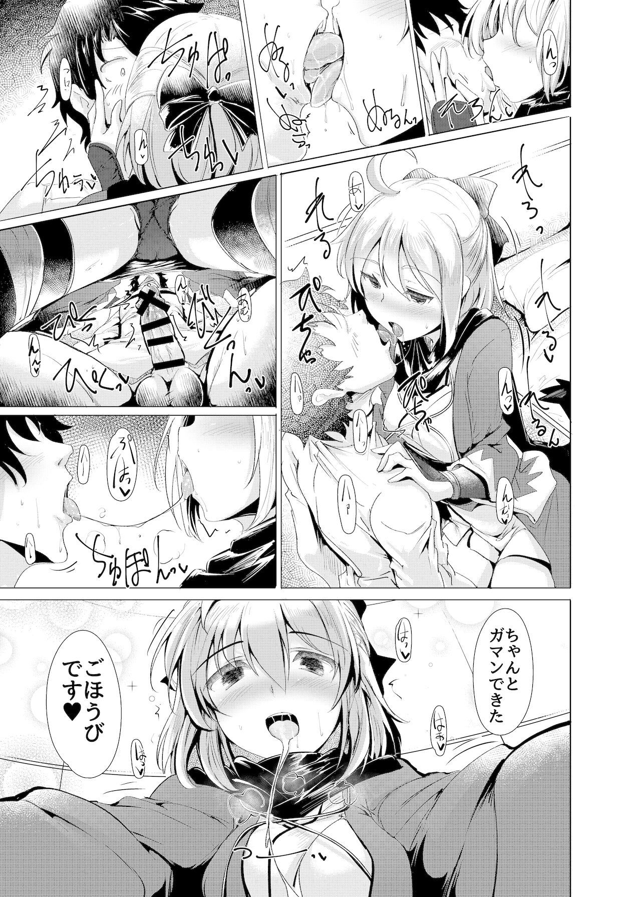Okita-san de Sunao ni Shasei Suru Hon page 12 full