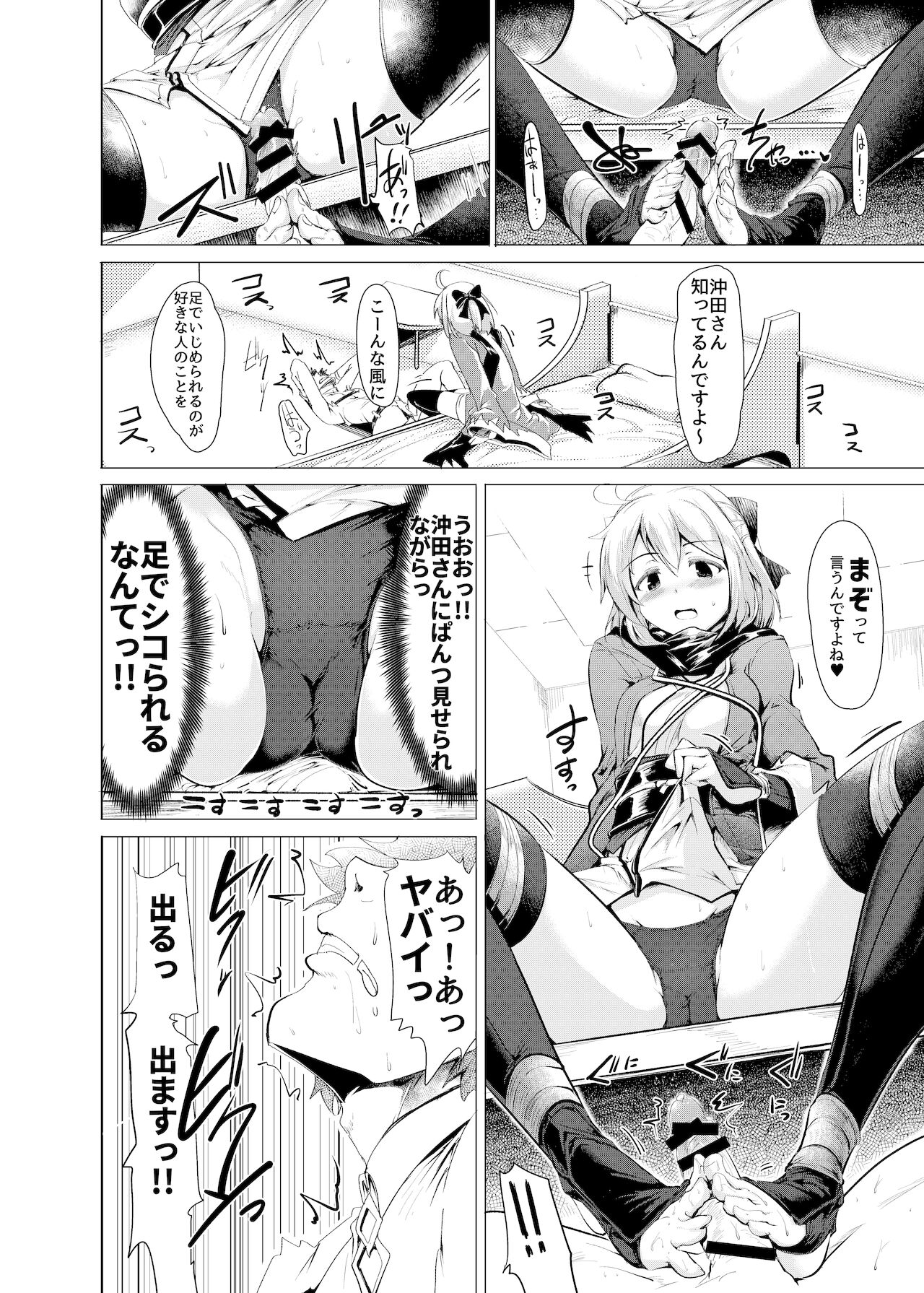 Okita-san de Sunao ni Shasei Suru Hon page 5 full