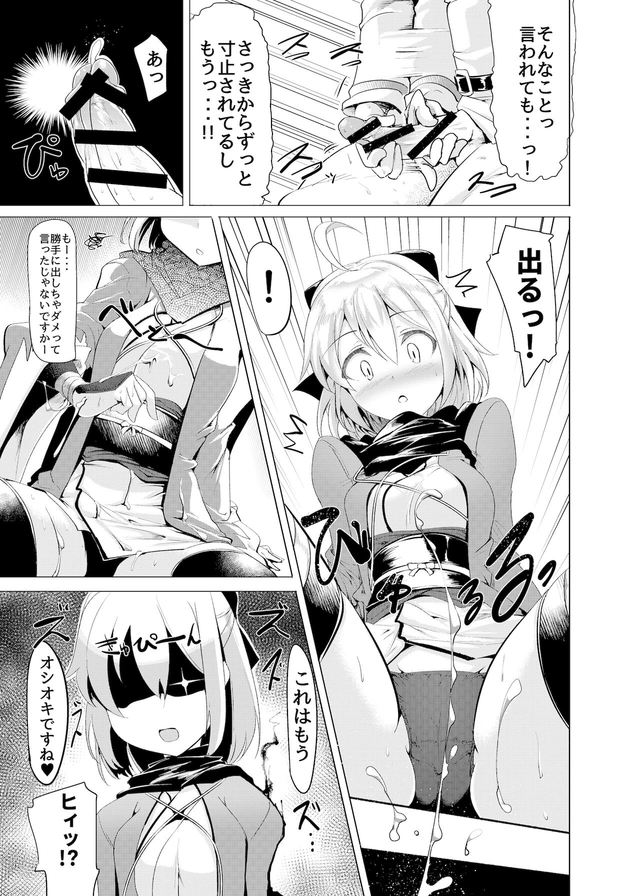 Okita-san de Sunao ni Shasei Suru Hon page 8 full