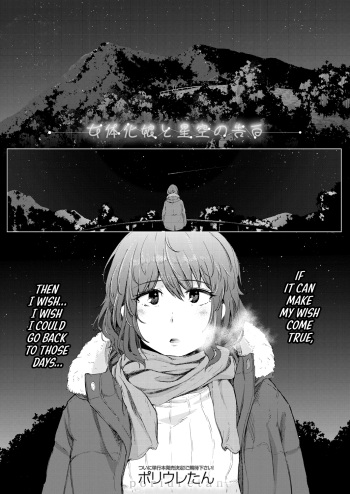 [Poriuretan] Nyotaikako to Hosizora no Kokuhaku | A Gender-Bent Maiden and a Confession Under a Starry Sky (COMIC Mugen Tensei 2021-09) [English] [WataTL + Black Paper] [Digital] cover