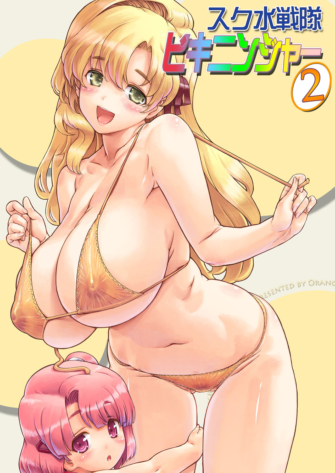 Sukumizu Sentai Bikininger R Vol.2 page 1 full