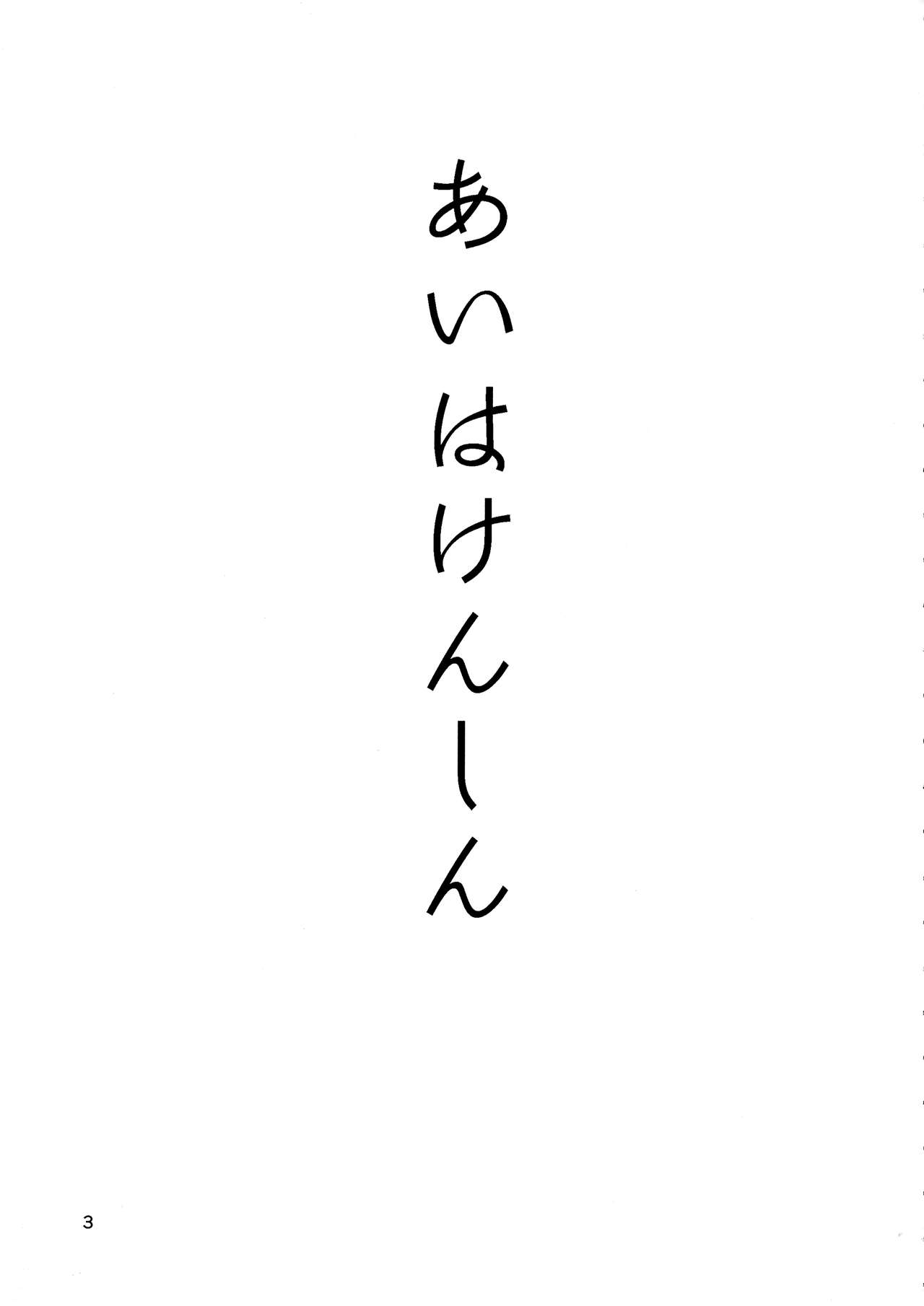 Ai wa Kenshin page 3 full