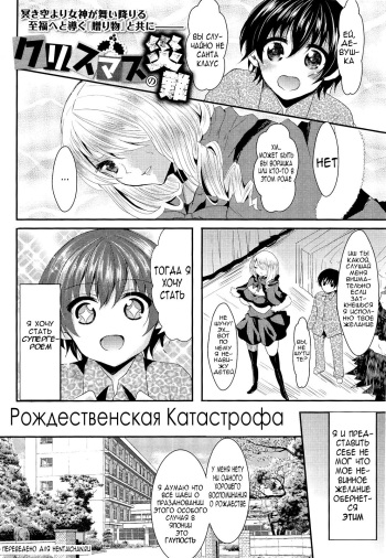 [Aji Ponntarou] Christmas no Sainan | Christmas Disaster (COMIC Maihime Musou Act. 03 2013-01) [Russian] [beetnet] cover