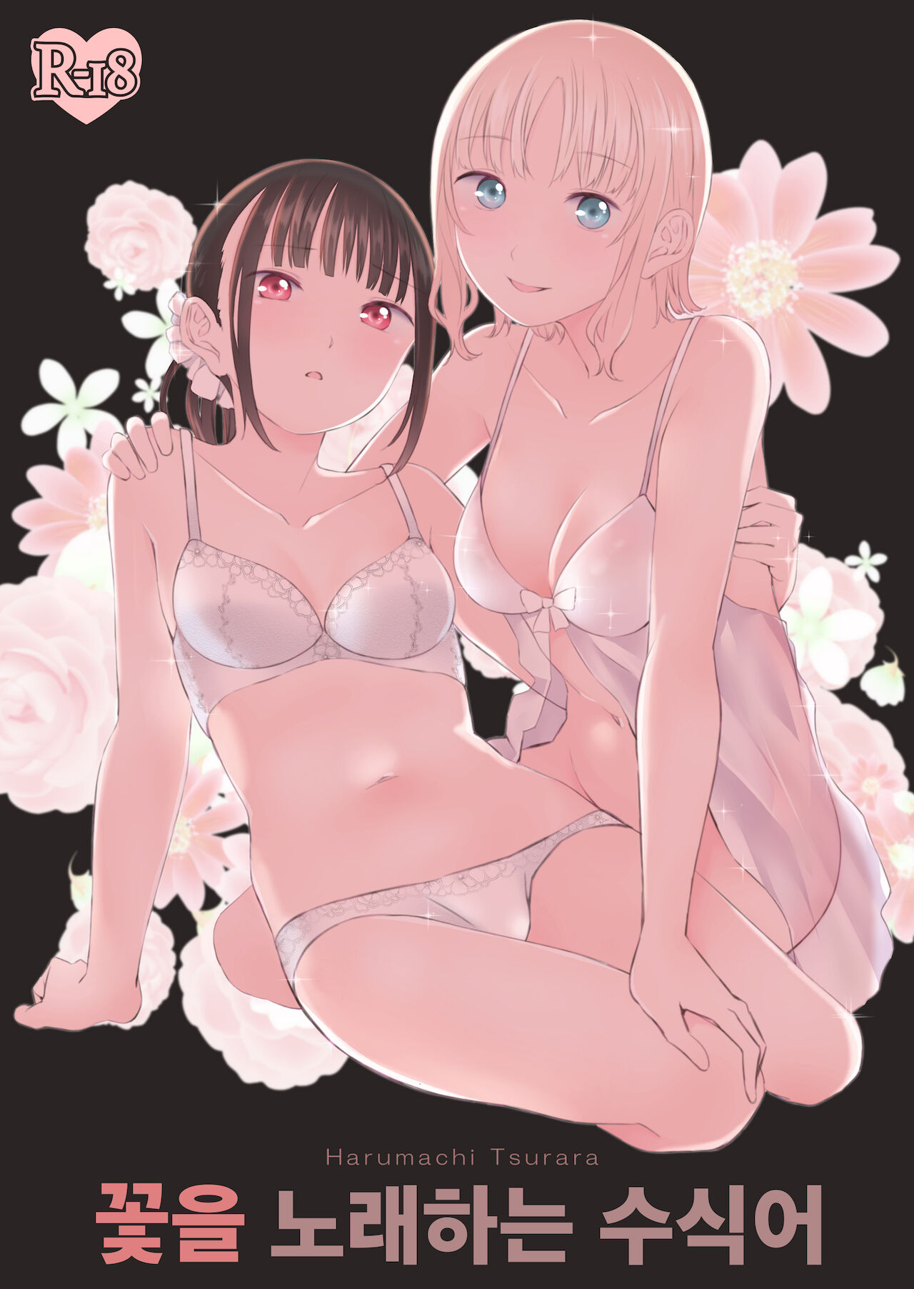 Hanayomi no Makurakotoba | 꽃을 노래하는 수식어 page 1 full
