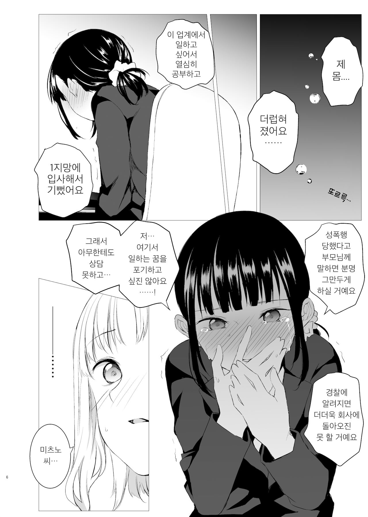 Hanayomi no Makurakotoba | 꽃을 노래하는 수식어 page 5 full