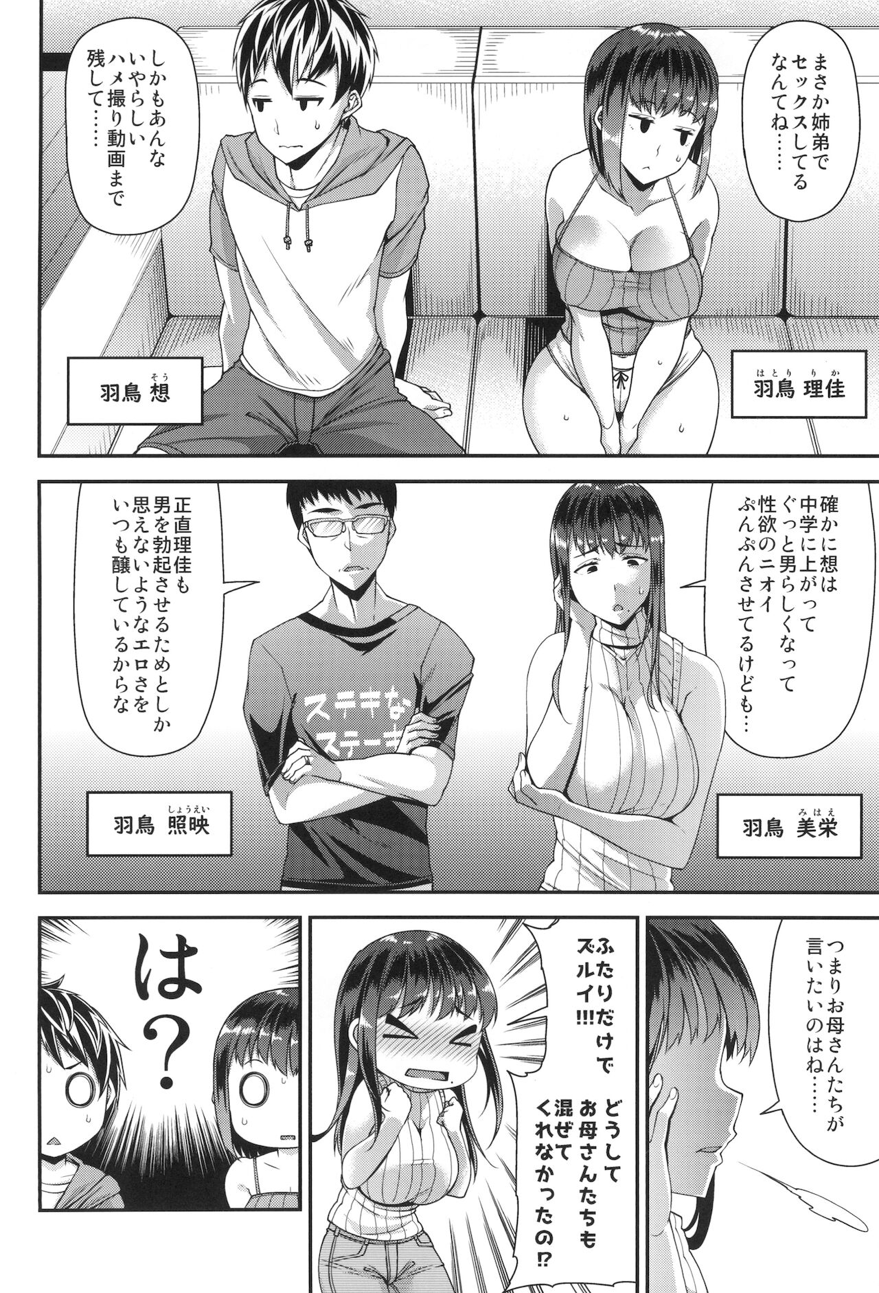 Kazoku de Hamedori 4P Shitemita page 3 full