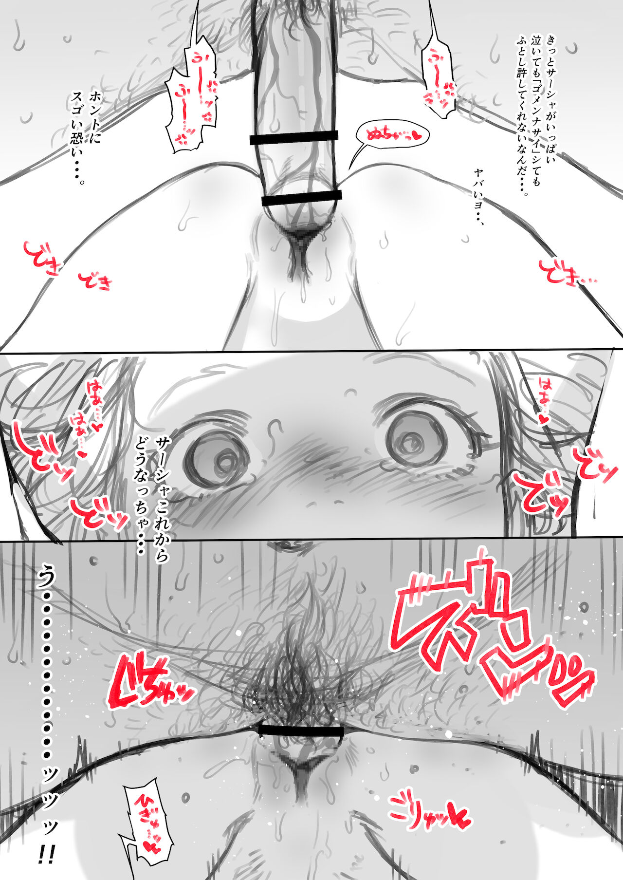 続・ふとしくんルート。お仕置きえっち編。 page 2 full