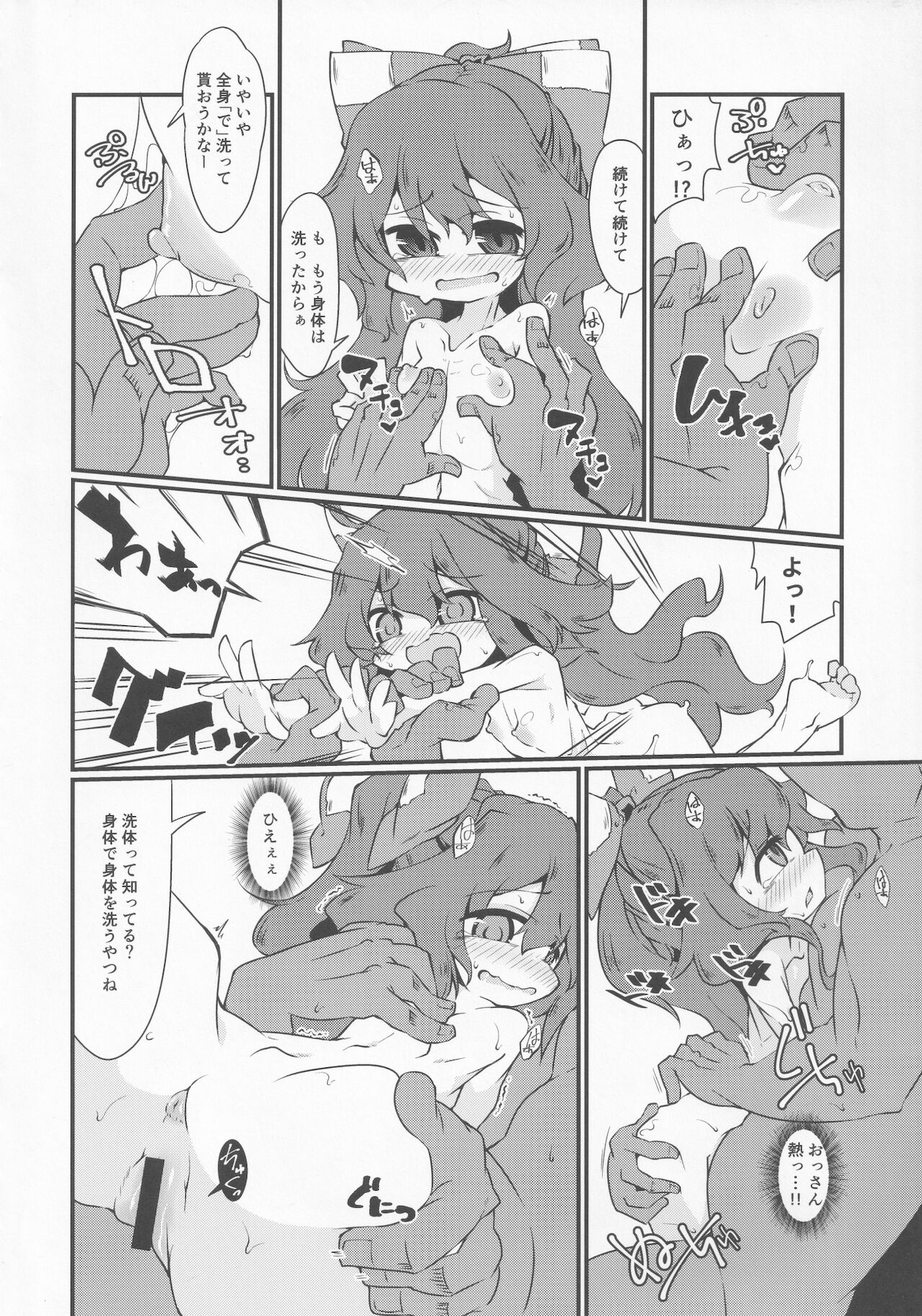 Asemizu toka Nagashite Kasegu Shion-chan page 11 full