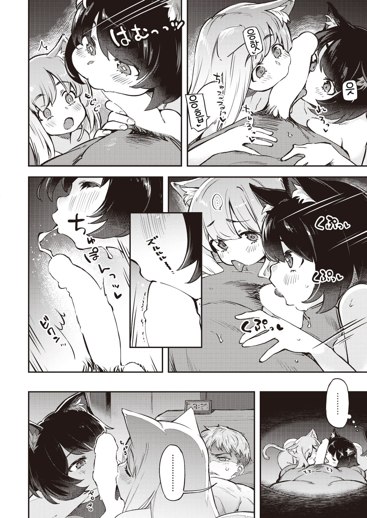 Oshikari Nyanko | 꾸지람 야옹이 page 2 full