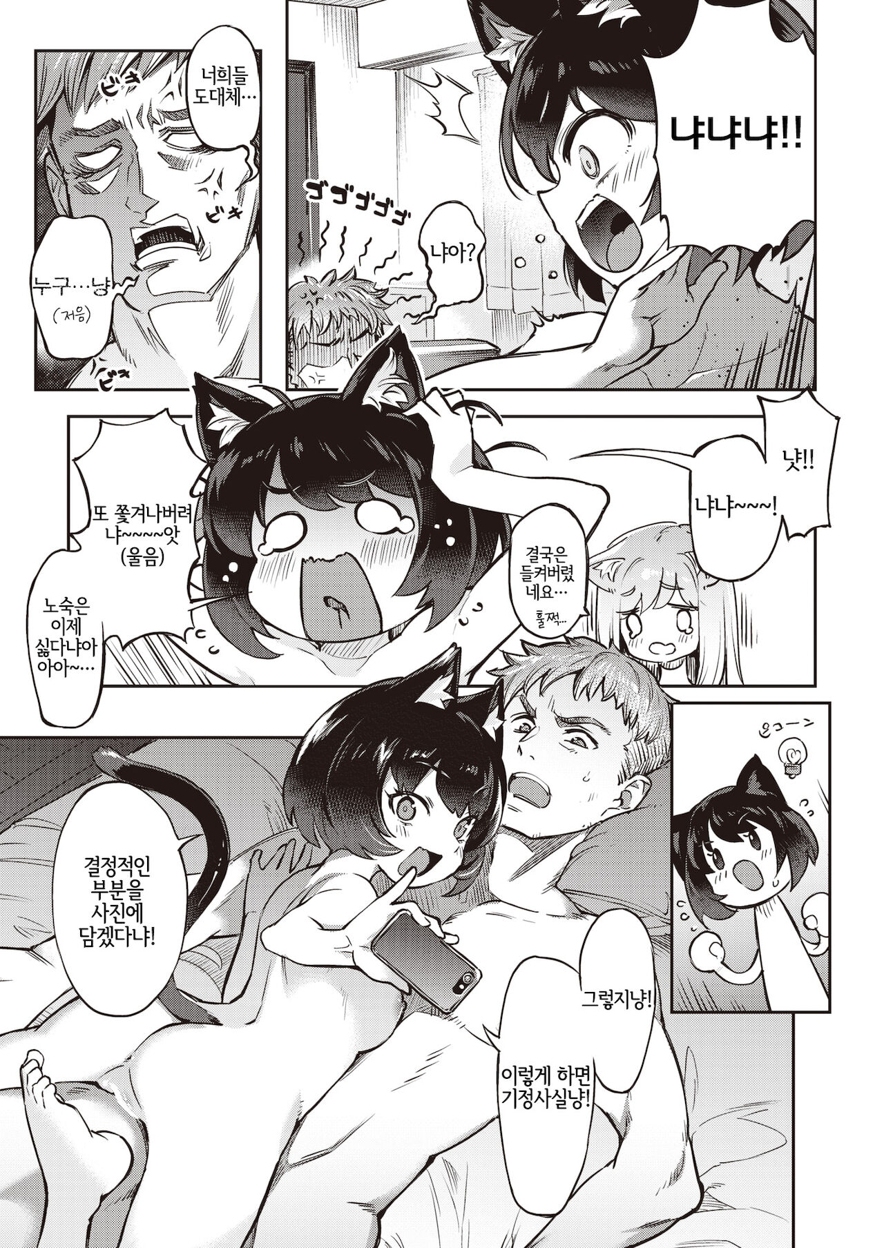 Oshikari Nyanko | 꾸지람 야옹이 page 7 full