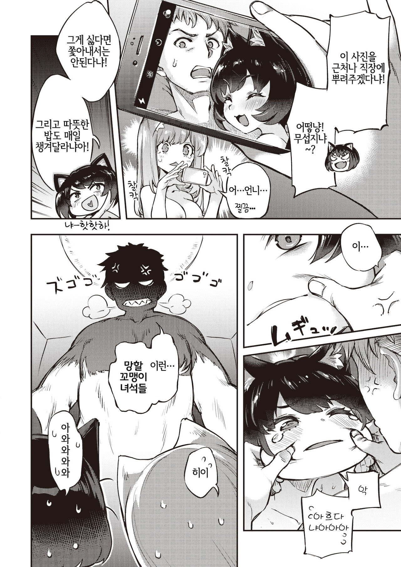 Oshikari Nyanko | 꾸지람 야옹이 page 8 full
