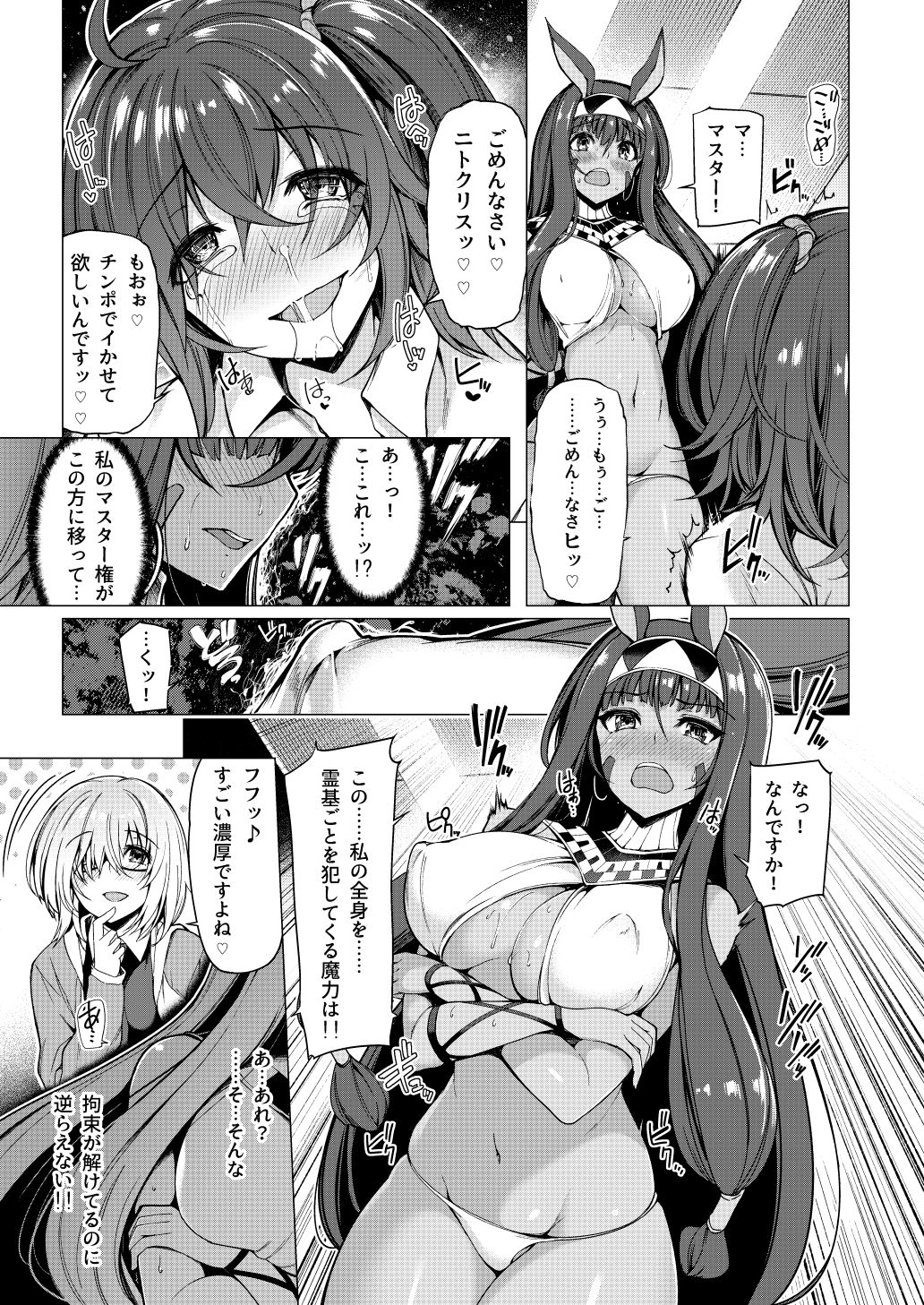Yobarete Tobidete Pakopako Nitocris page 11 full