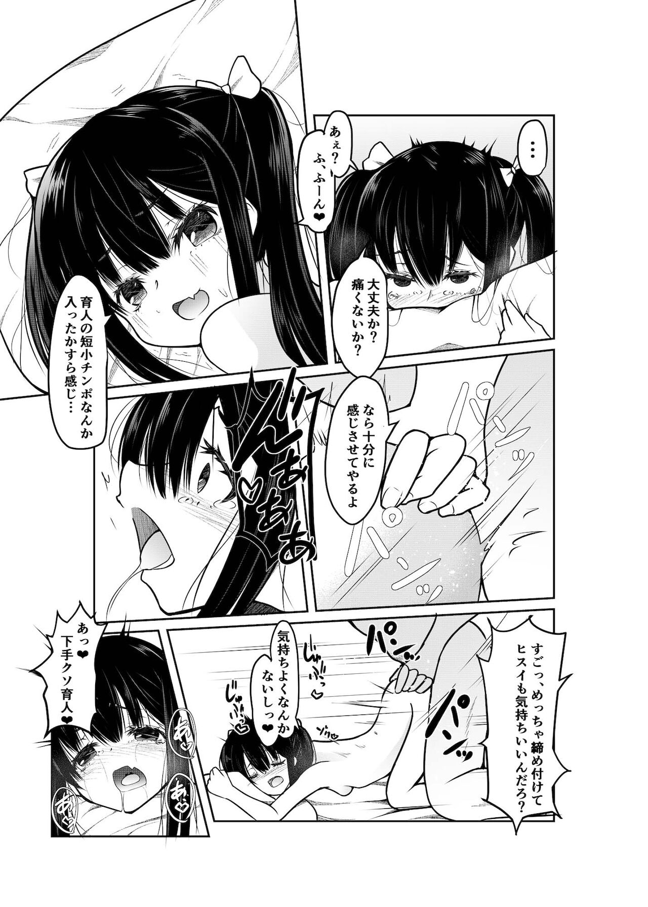 "Otona nanoni Doutei w Dassaa w" toks Aotte kita TS Mesugaki o Wakaraseru! page 12 full