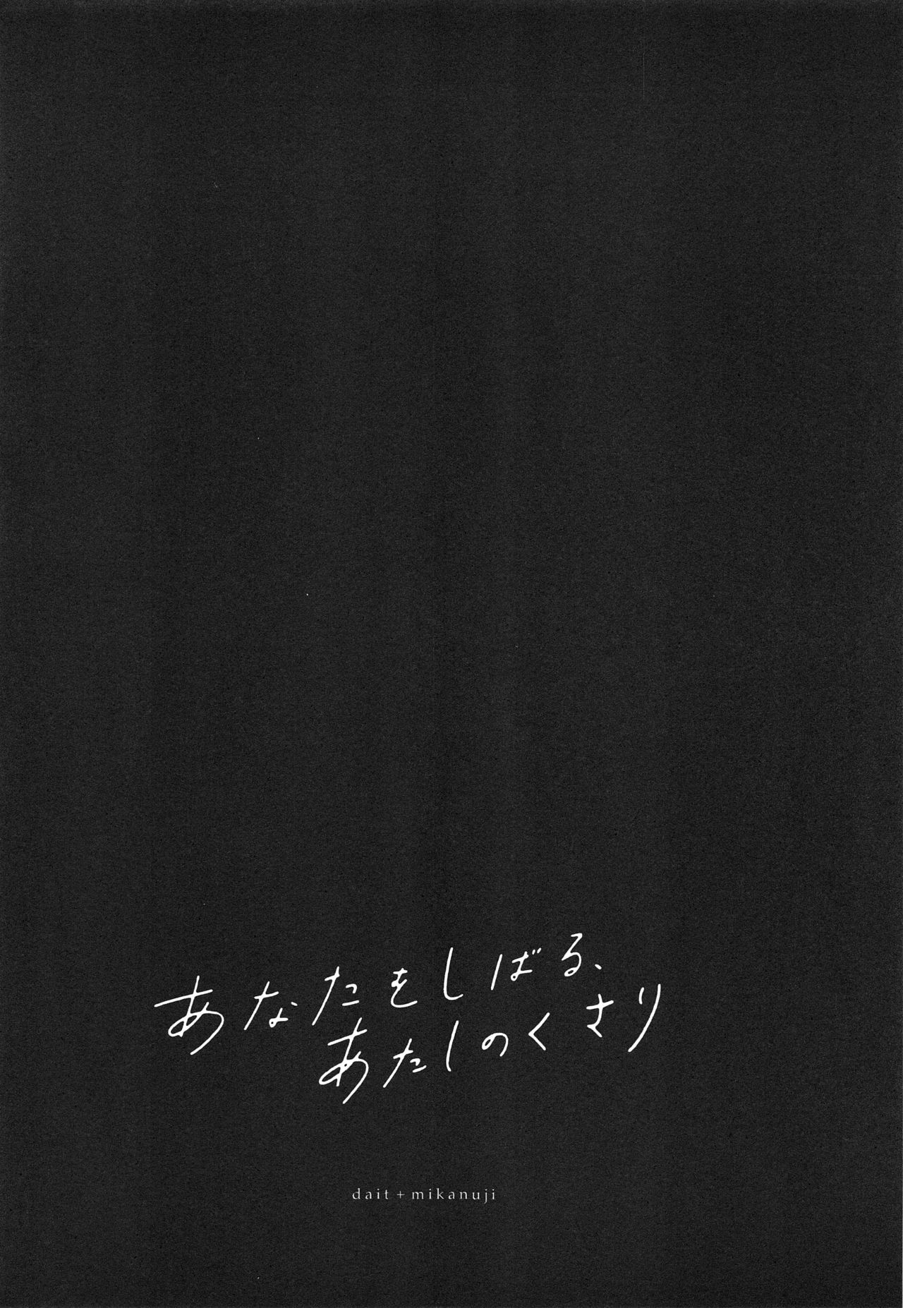Anata o Shibaru Atashi no Kusari | 당신을 묶는 나의 사슬 page 3 full