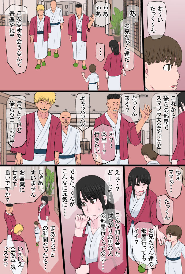 黒髪ツリ目ママと渚のヤリサー物語 page 11 full
