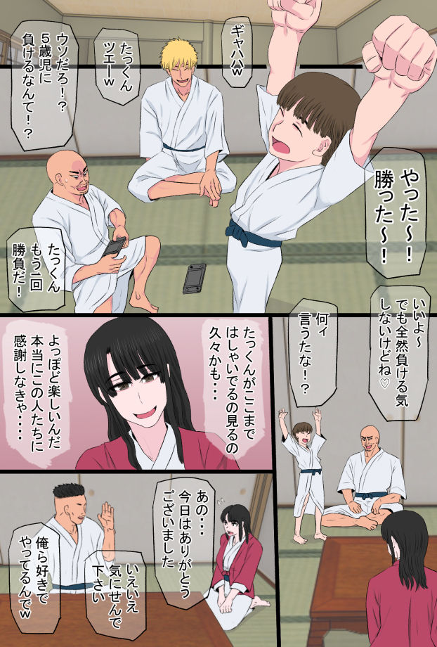 黒髪ツリ目ママと渚のヤリサー物語 page 12 full