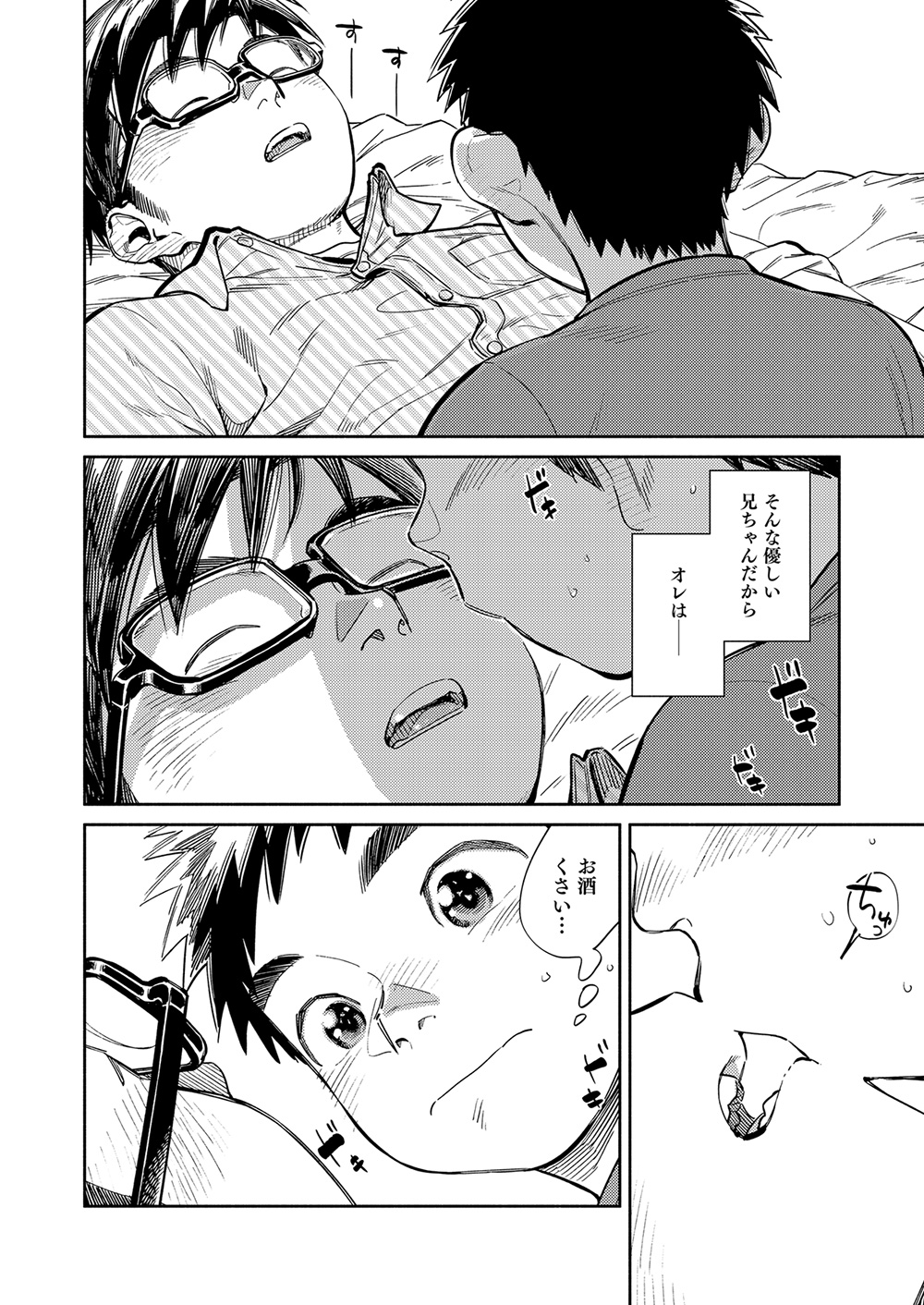 Gekkan Shounen Zoom 2021-10 page 8 full