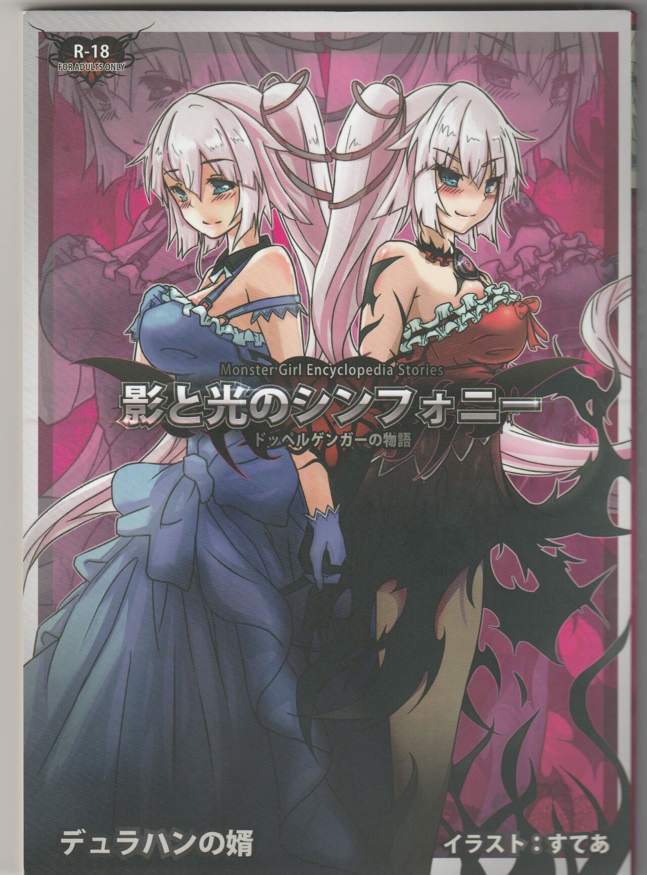 Monster Girl Encyclopedia Stories: Shadow and Light Symphony page 1 full