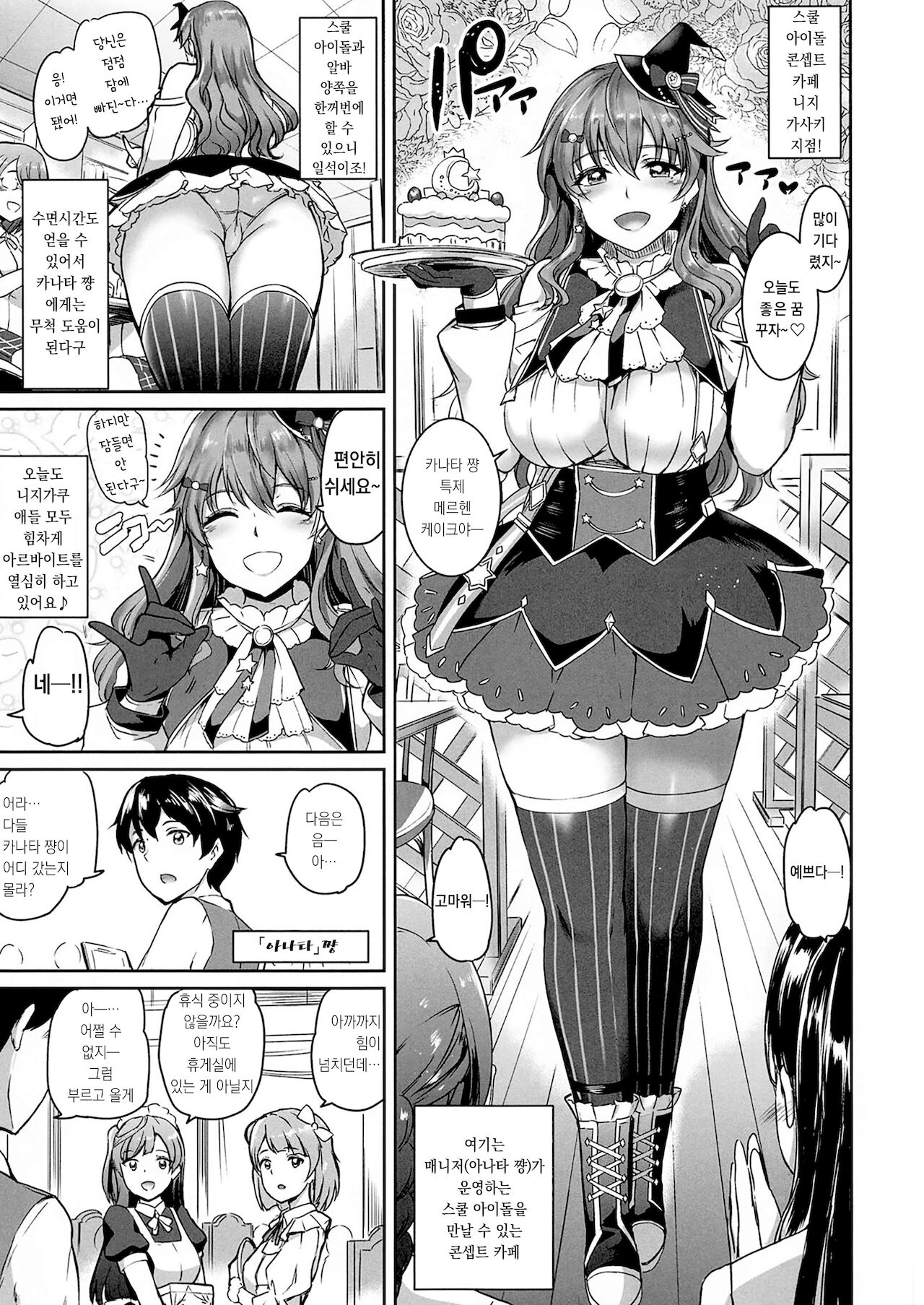 Maid Live! Nijigaku Branch Concept Cafe Idol Club Marchen love | 메이드 라이브! 니지가쿠 지점 콘셉트 카페 아이돌 동호회 Marchen love page 3 full