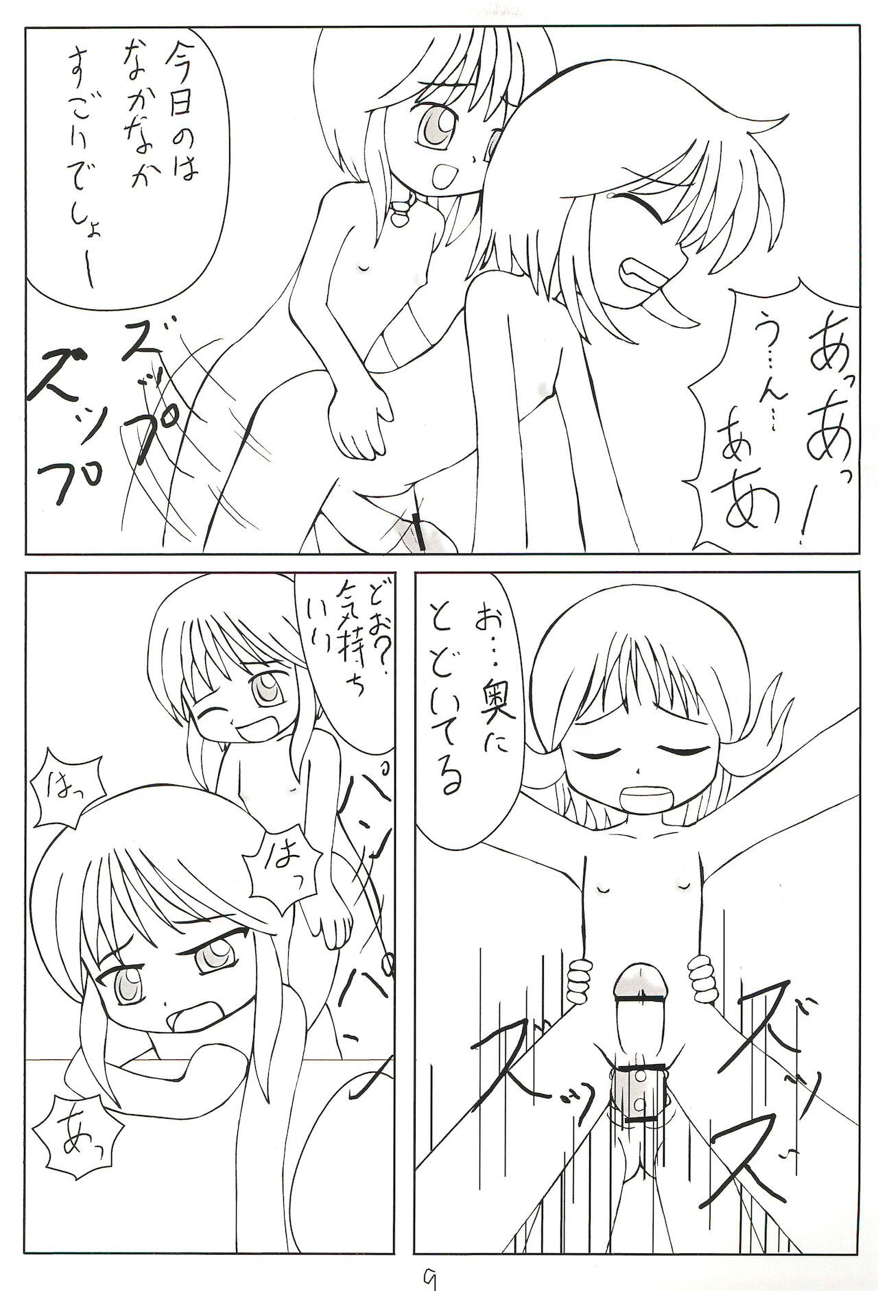 Suparobon page 11 full