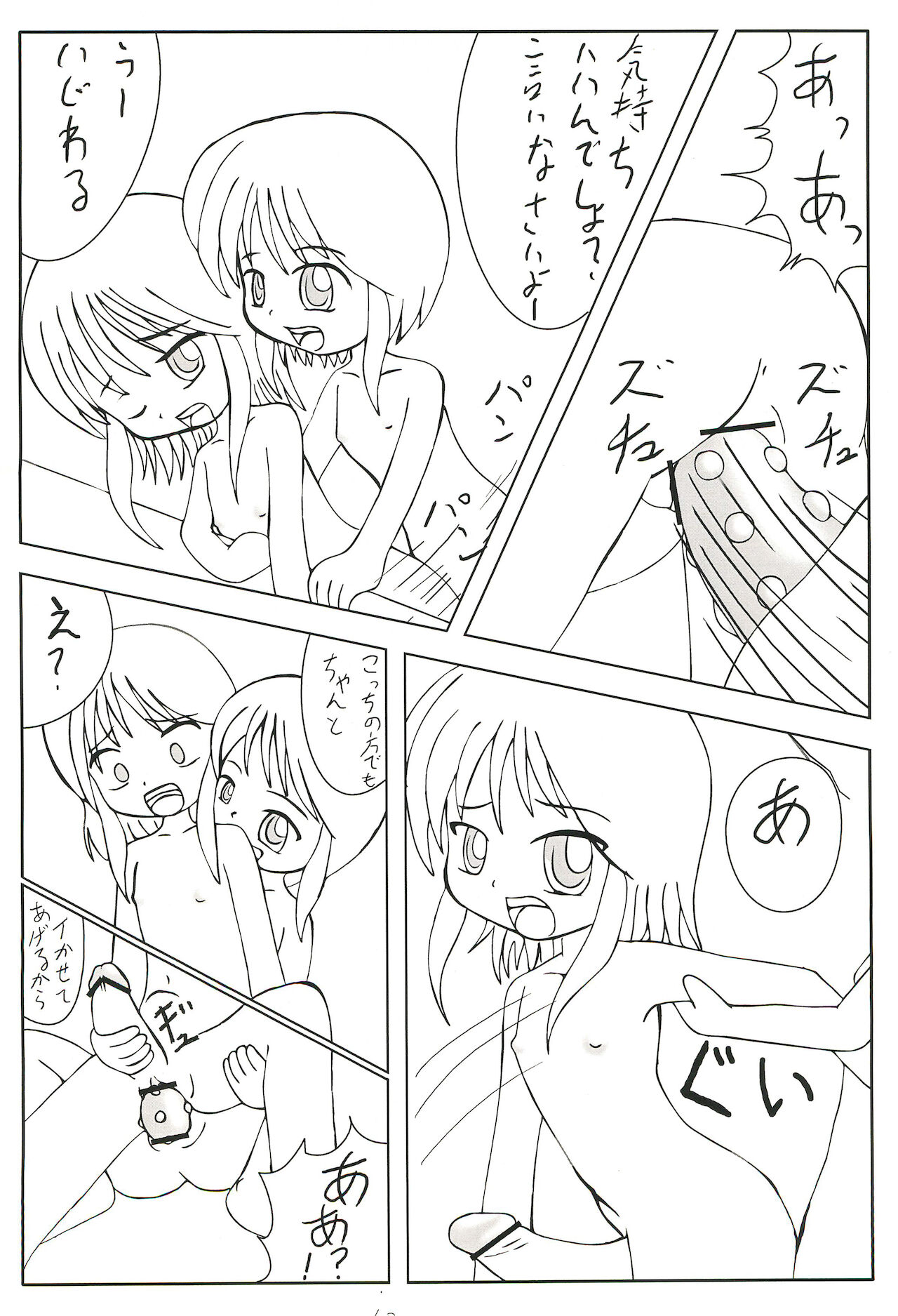 Suparobon page 12 full