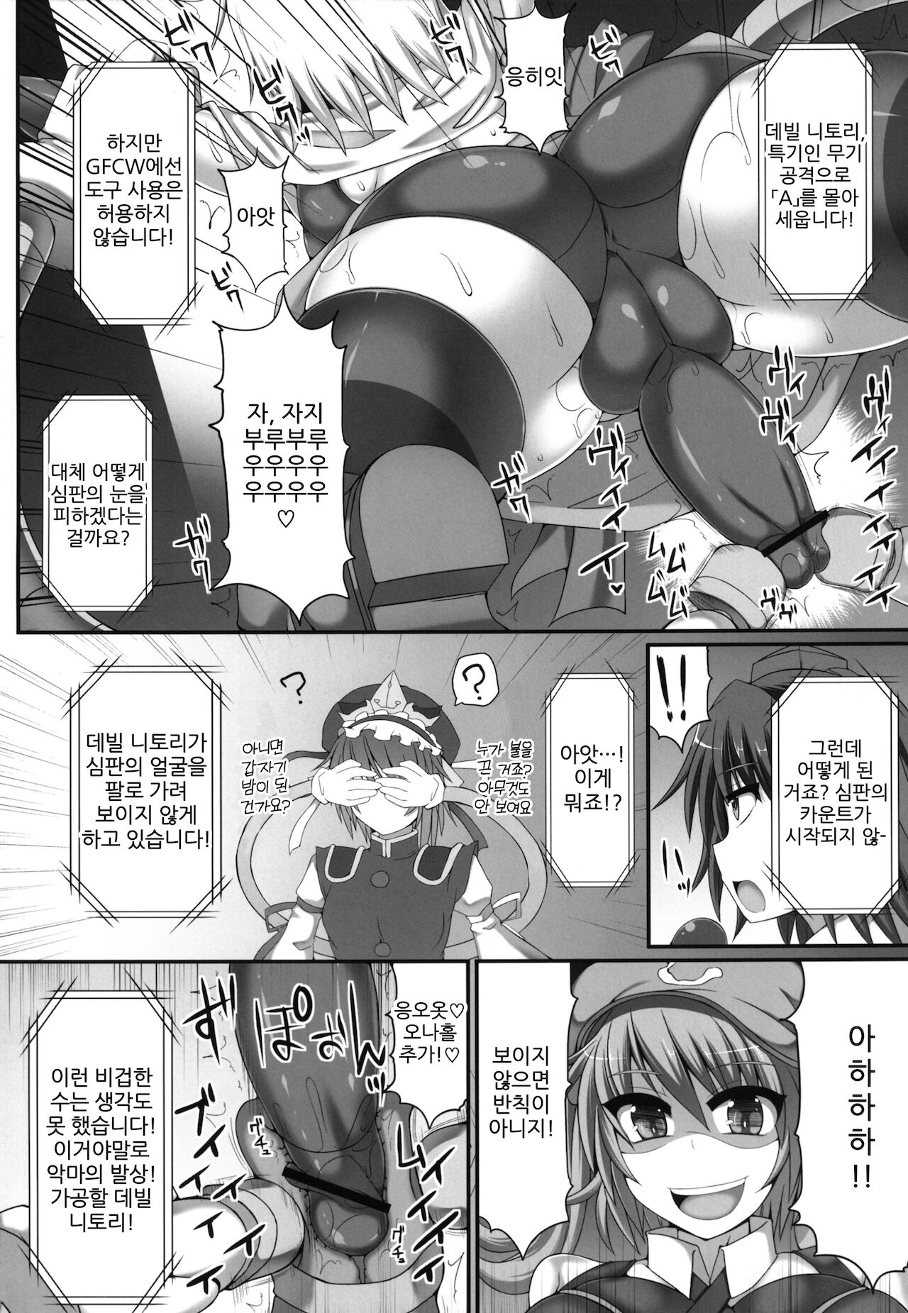 Gensoukyou Futanari Chinpo Wrestling 3 - Kamen Ningyou Tsukai "A" VS Devil Nitori page 12 full