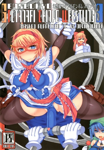 (Kouroumu 9) [Stapspats (Hisui)] Gensoukyou Futanari Chinpo Wrestling 3 - Kamen Ningyou Tsukai "A" VS Devil Nitori (Touhou Project) [Korean] cover