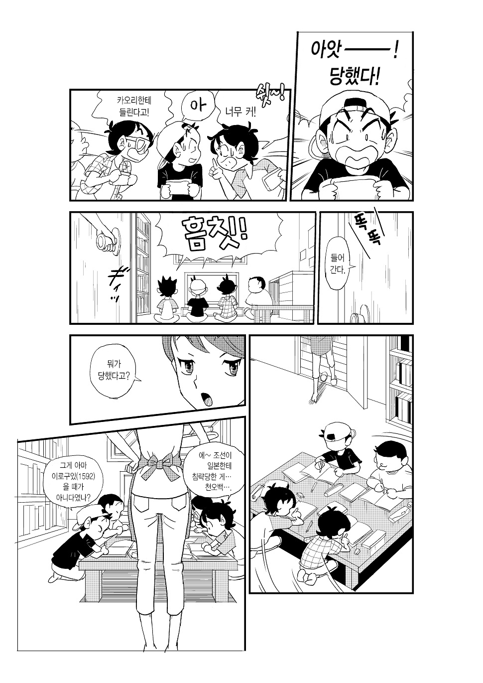 Futoshi | 후토시 page 11 full