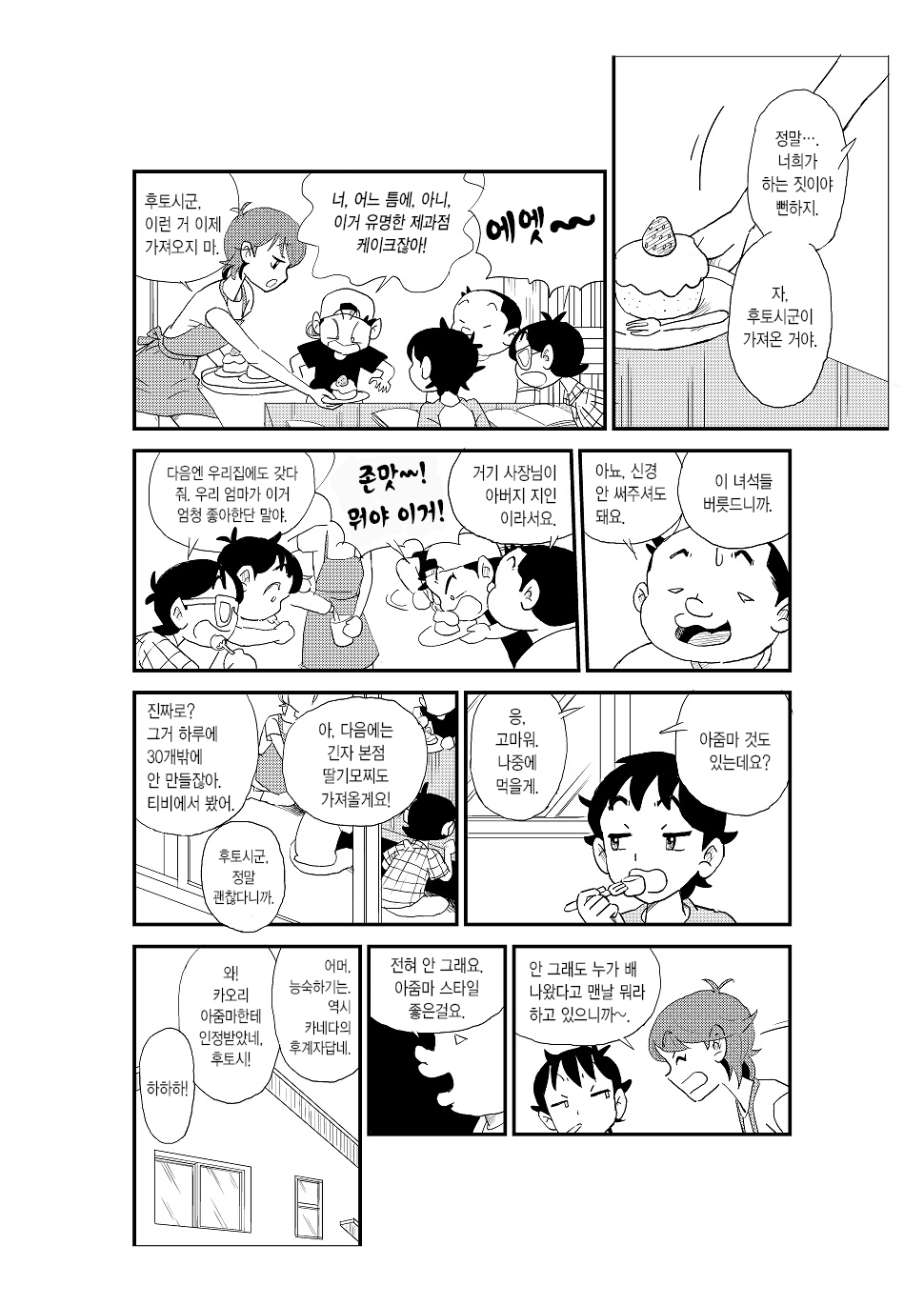 Futoshi | 후토시 page 12 full