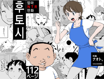 [N.R.D.WORKS] Futoshi | 후토시 [Korean] cover