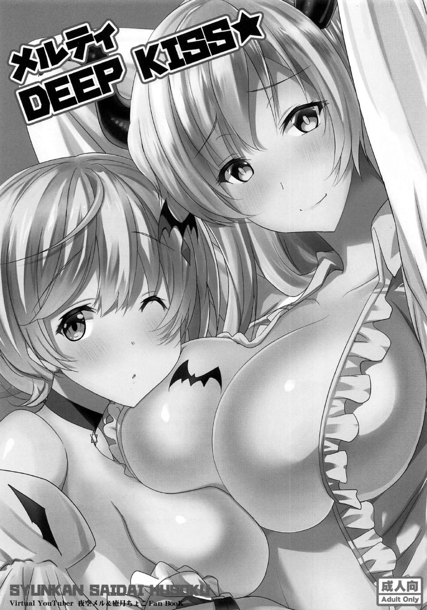 Melty DEEP KISS page 2 full