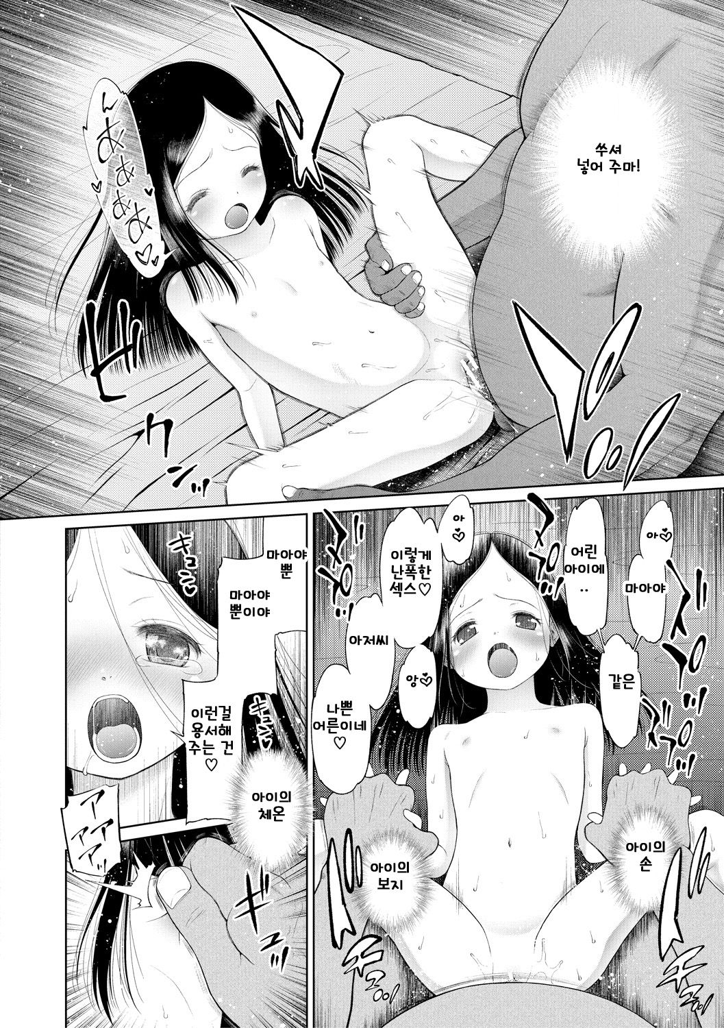 Osanai Itazura | 미숙한 장난 page 12 full