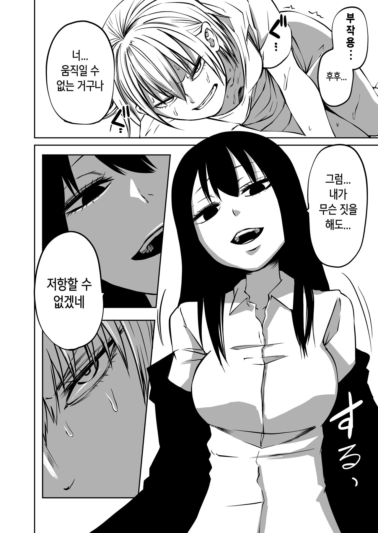 Futoukou ni Natta Futanari Doukyuusei "Choukyou ~ Koukai Zecchou" | 등교거부 하게 된 후타나리 동급생 「조교～공개절정」 page 11 full