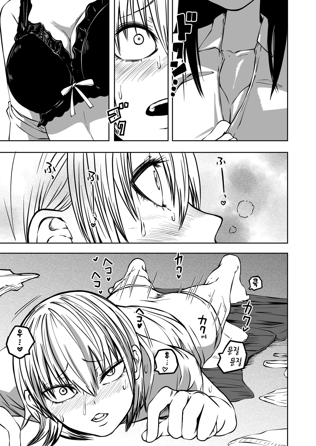Futoukou ni Natta Futanari Doukyuusei "Choukyou ~ Koukai Zecchou" | 등교거부 하게 된 후타나리 동급생 「조교～공개절정」 page 12 full