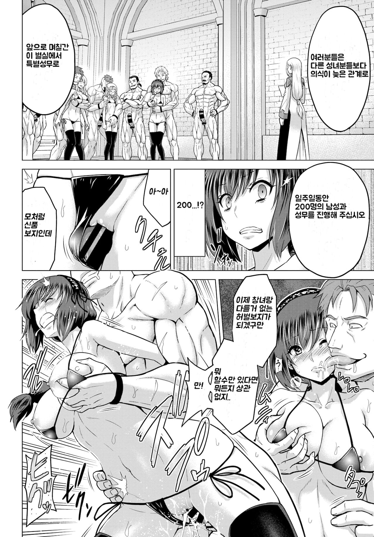 Seijo no Rakuin -Annunciation of despair- #02 | 성녀의 낙인 #2 page 10 full