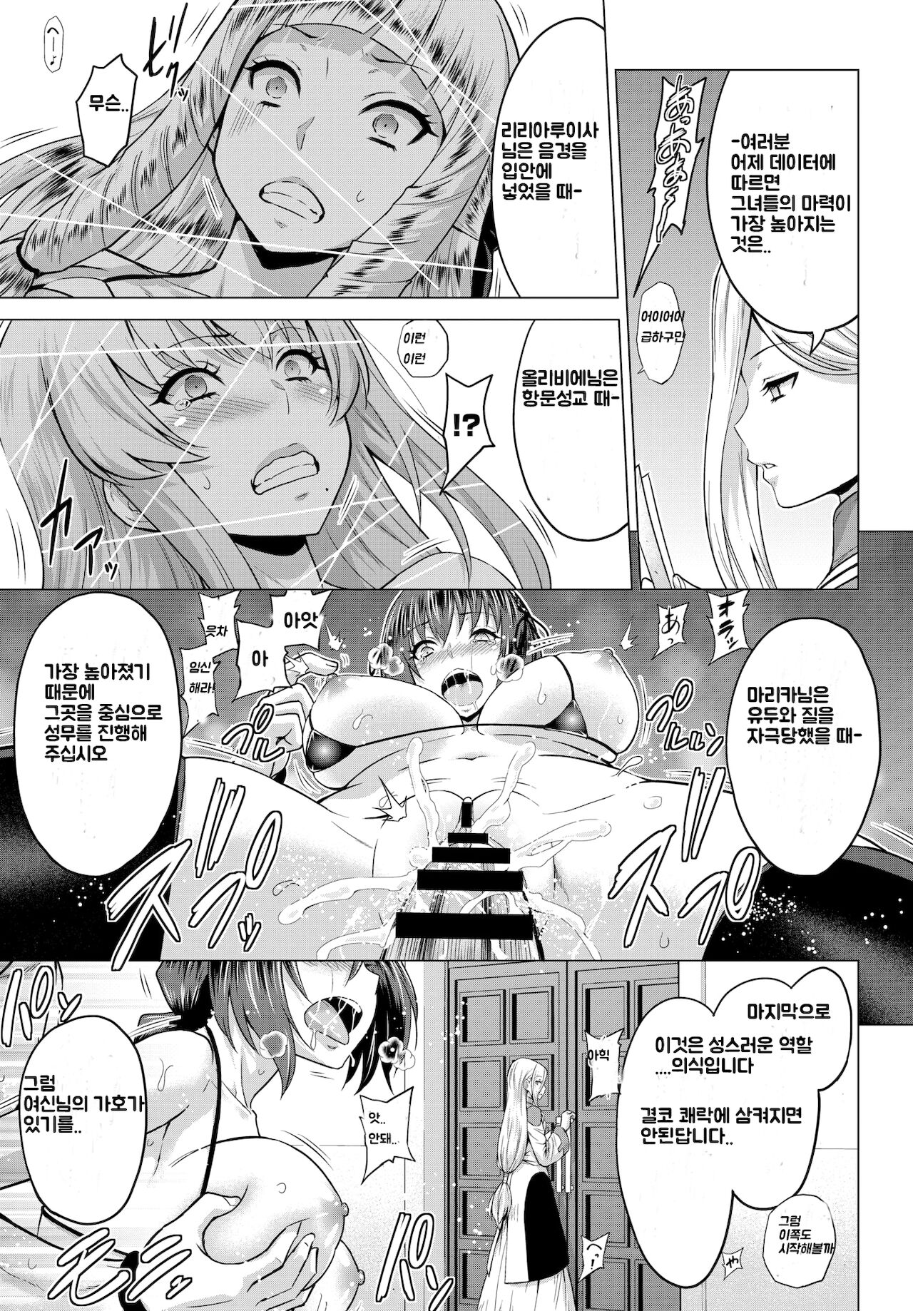 Seijo no Rakuin -Annunciation of despair- #02 | 성녀의 낙인 #2 page 11 full