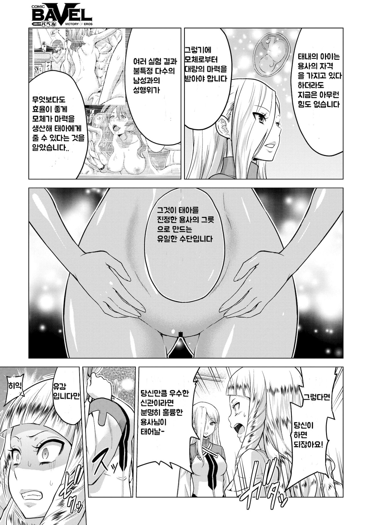 Seijo no Rakuin -Annunciation of despair- #02 | 성녀의 낙인 #2 page 5 full