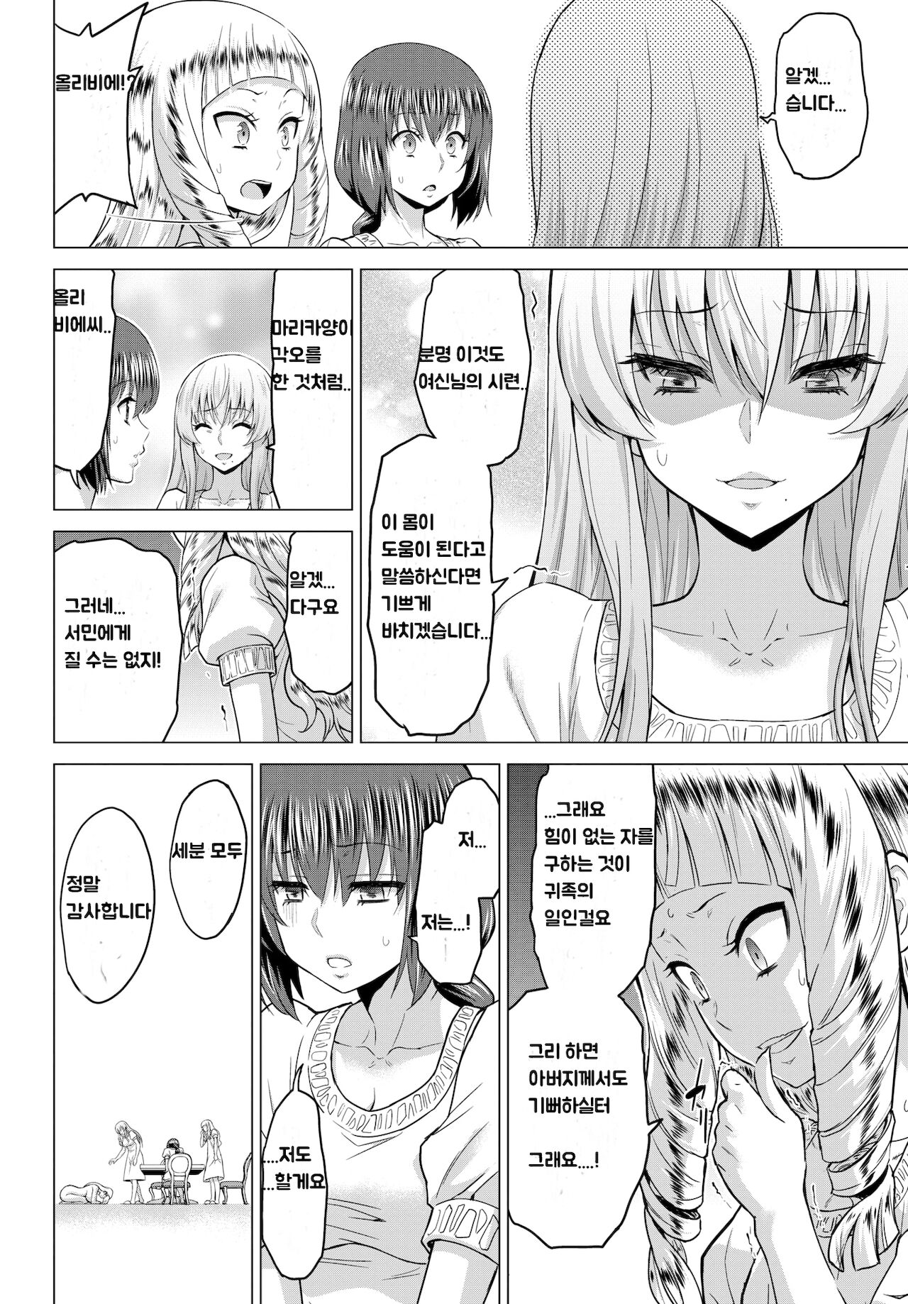 Seijo no Rakuin -Annunciation of despair- #02 | 성녀의 낙인 #2 page 8 full