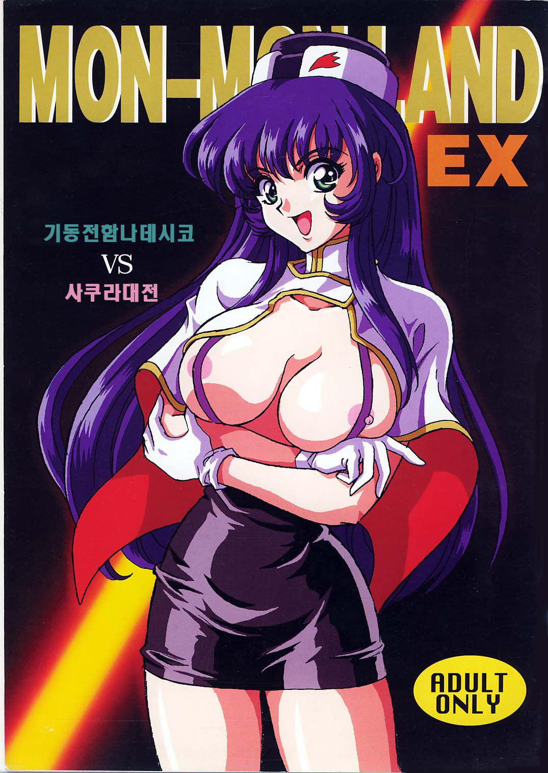 Mon-Mon Land EX page 1 full